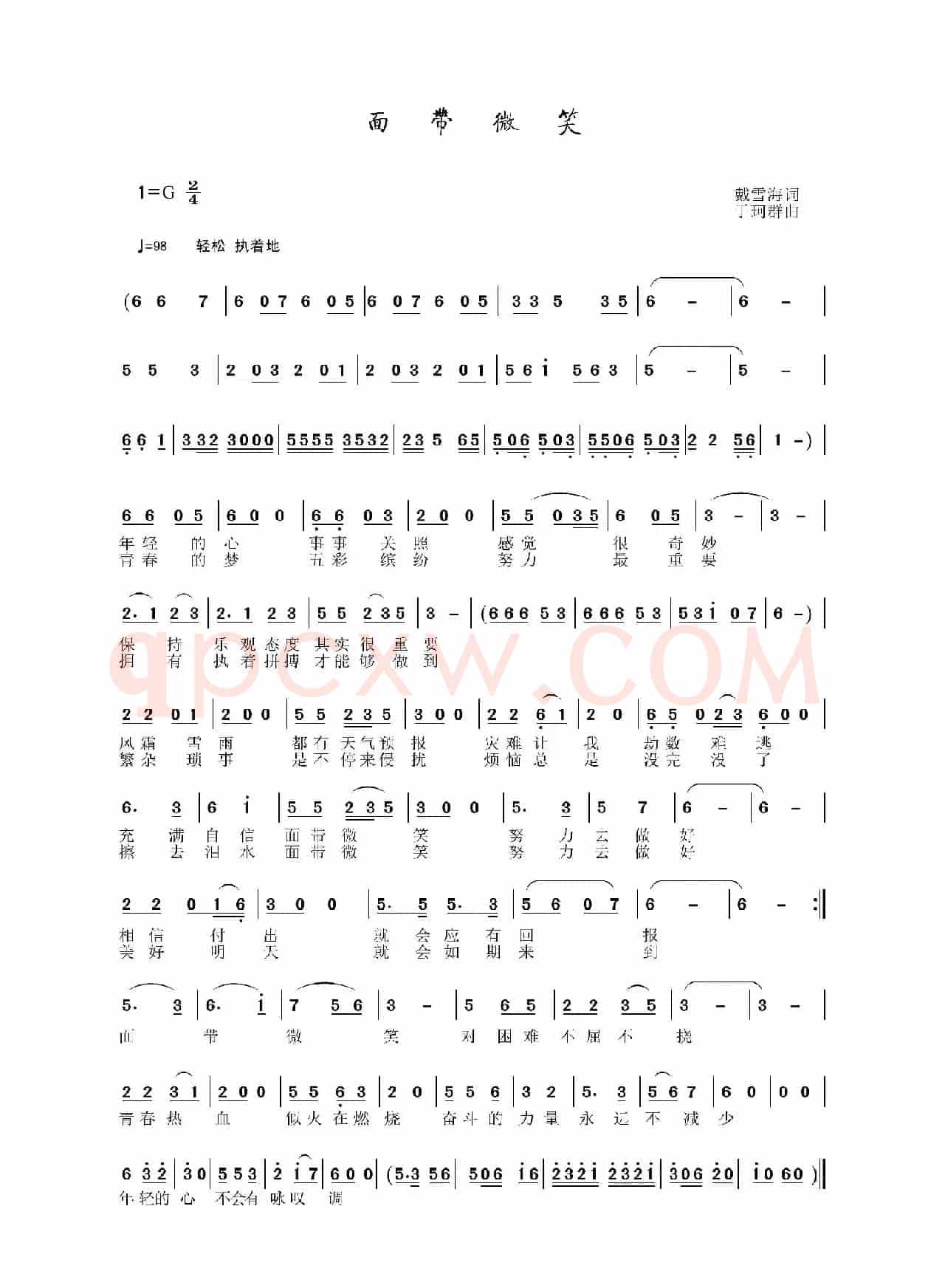 面带微笑