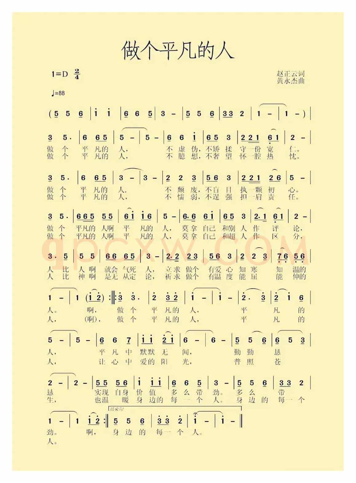 做个平凡的人（作词赵正云 作曲黄永杰）