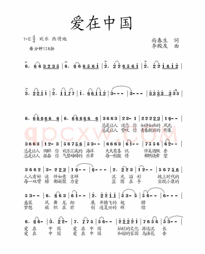 爱在中国（尚春生词 李殿友曲）