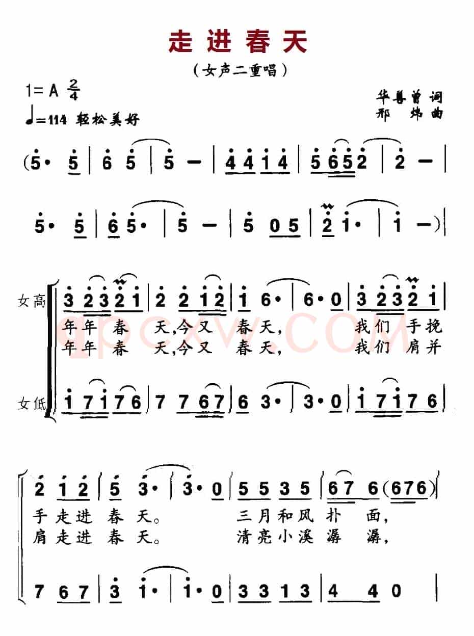 走进春天（华善曾词 邢炜曲、二重唱）