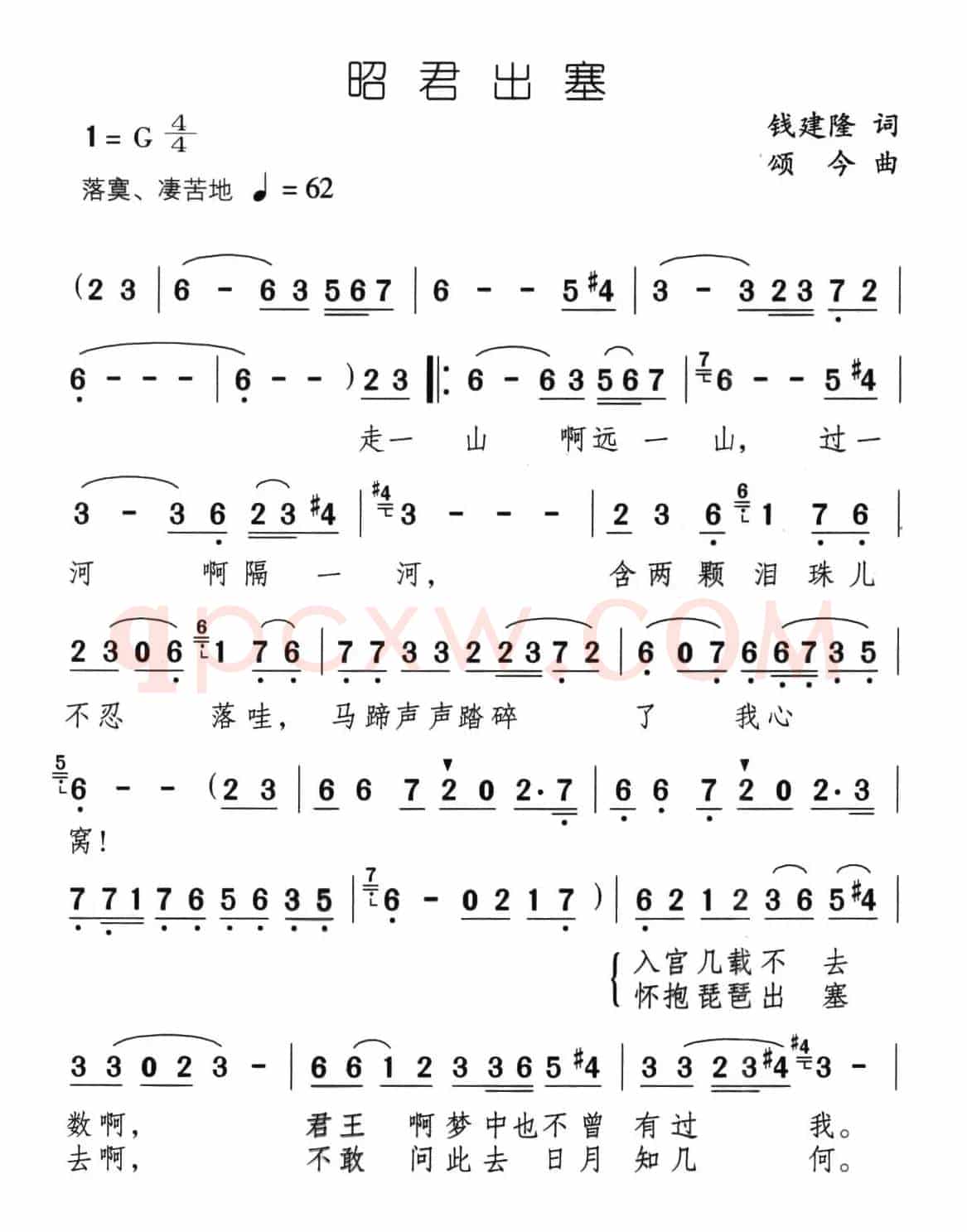 昭君出塞（钱建隆词 颂今曲）