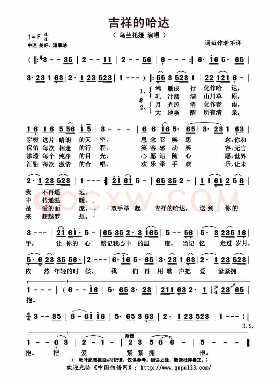 吉祥的哈达（乌兰托娅演唱版）
