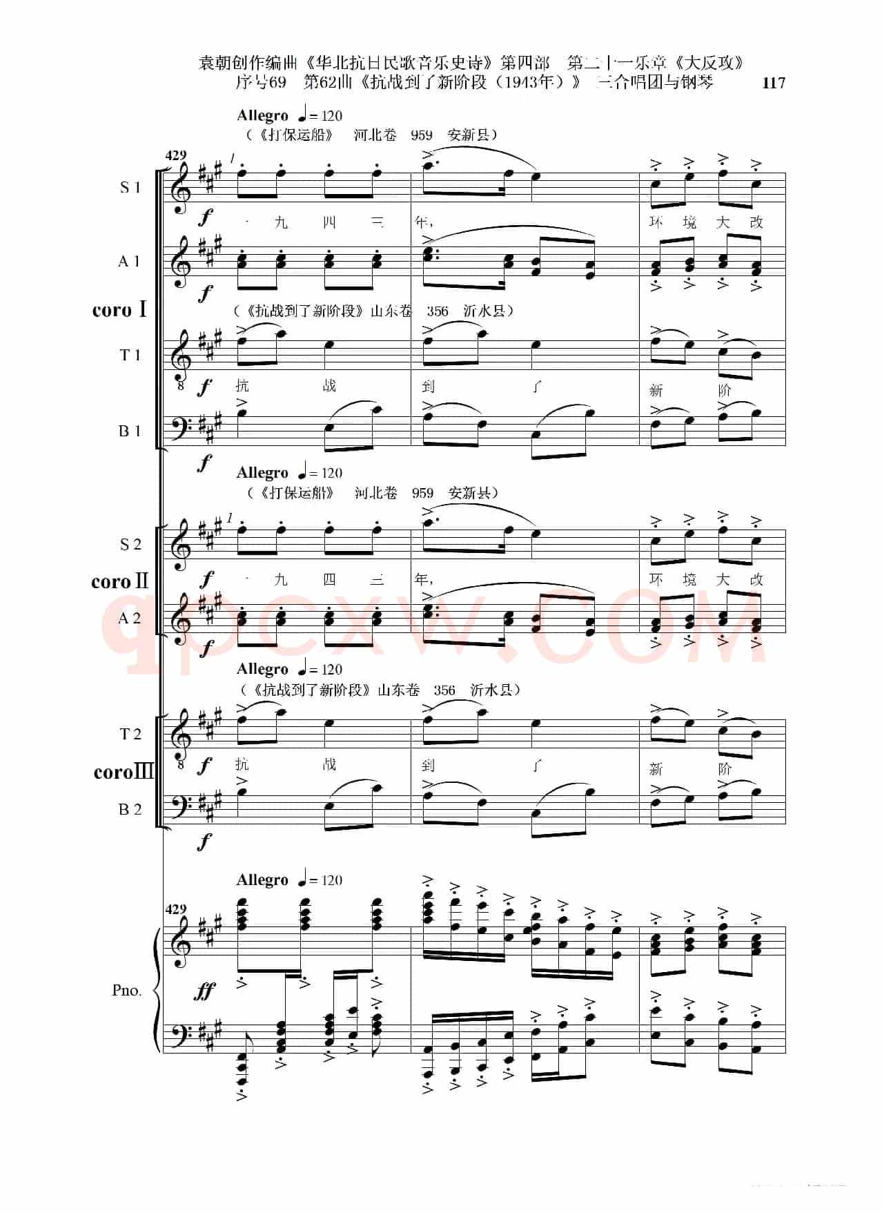 序号69第62曲《抗战到了新阶段（1943年）》三合唱团与钢琴