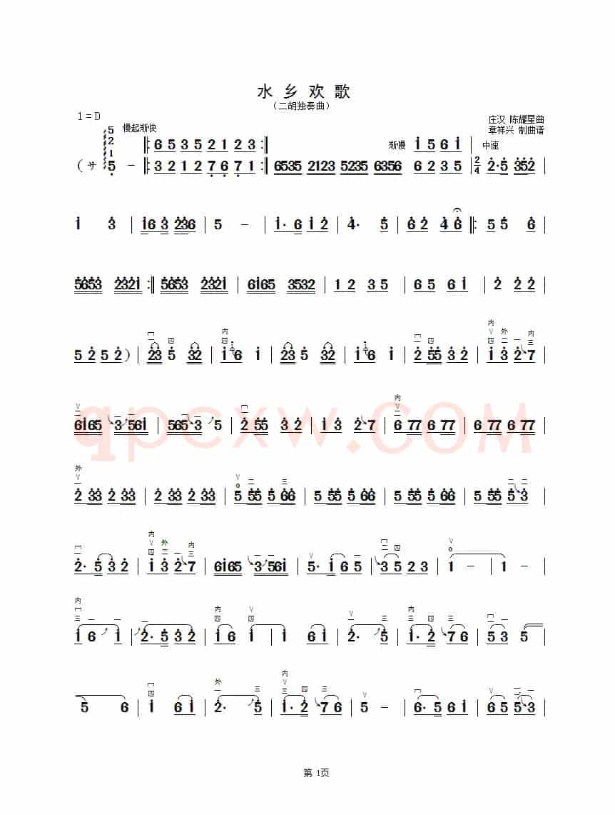 水乡欢歌（二胡独奏曲）