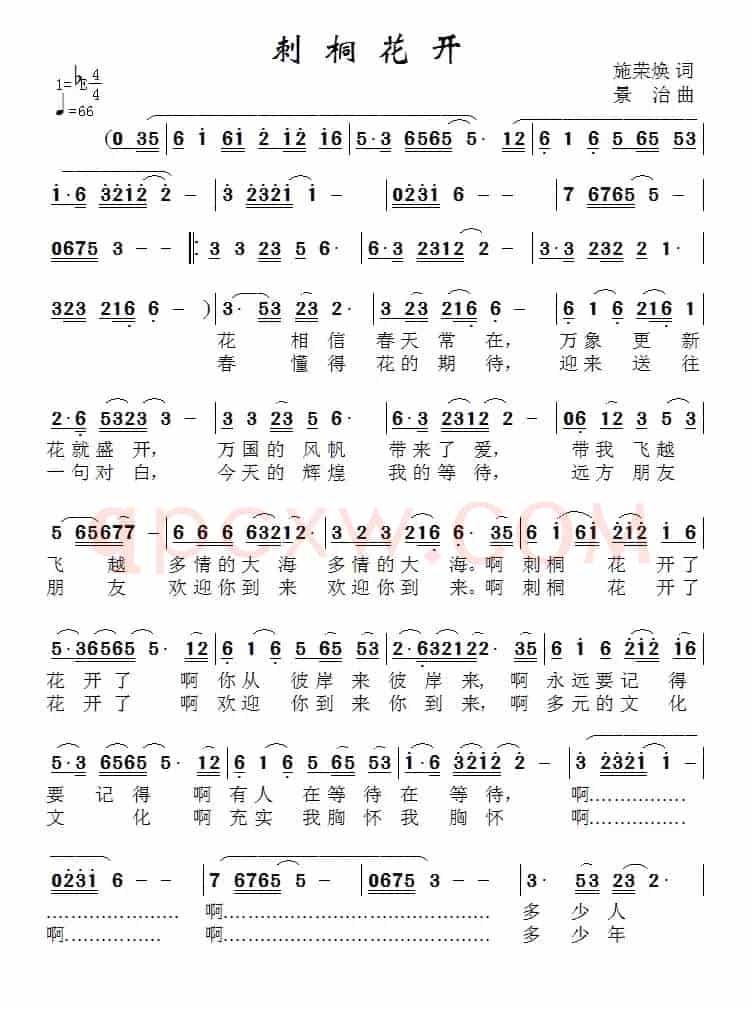 刺桐花开(施荣焕词 景治曲)