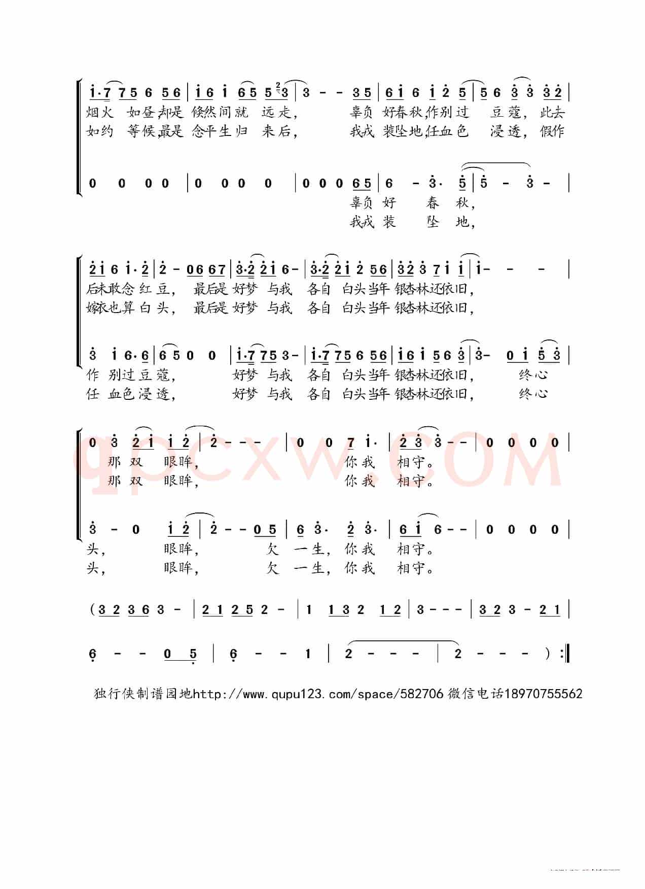 秋叶流歌（《剑侠情缘》18年度时装主题曲 岑先生&黄诗扶）
