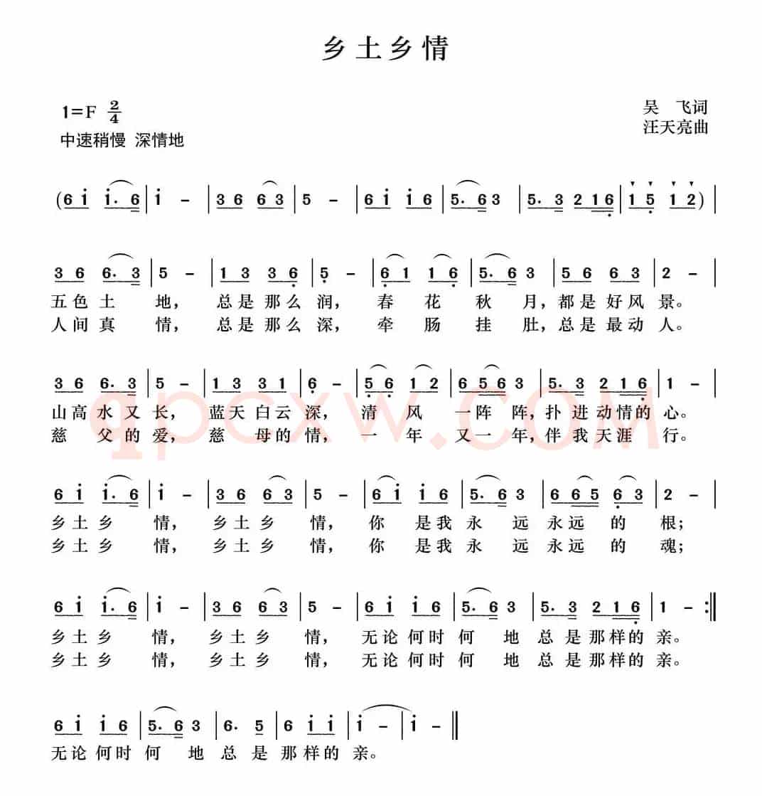 乡土乡情（吴飞词 汪天亮曲）