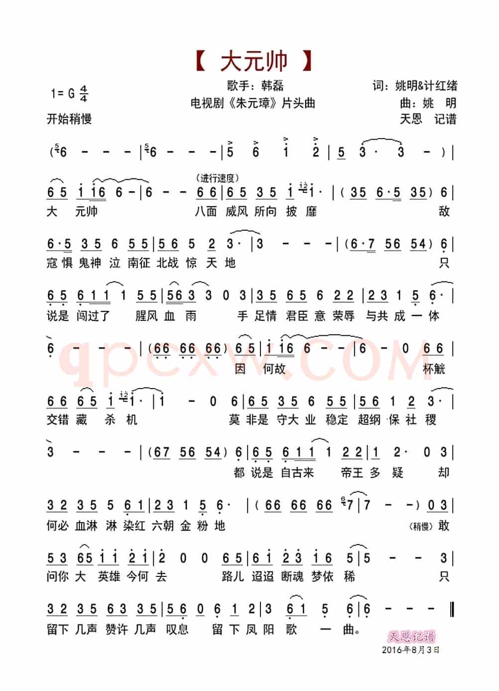 大元帅(电视剧《朱元璋》片头主题歌)