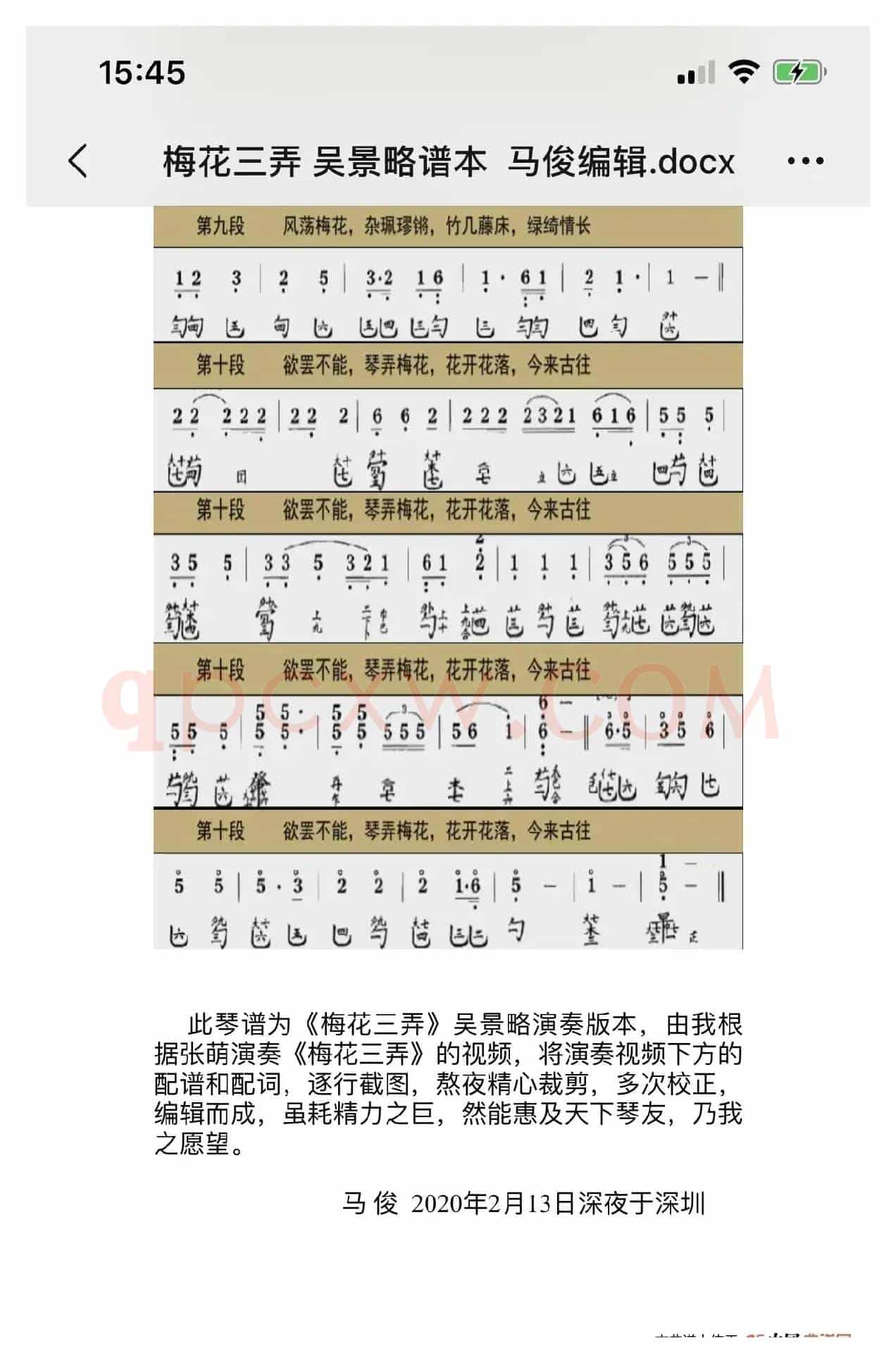 川派古琴《梅花三弄》吴景略谱本（马俊编辑）