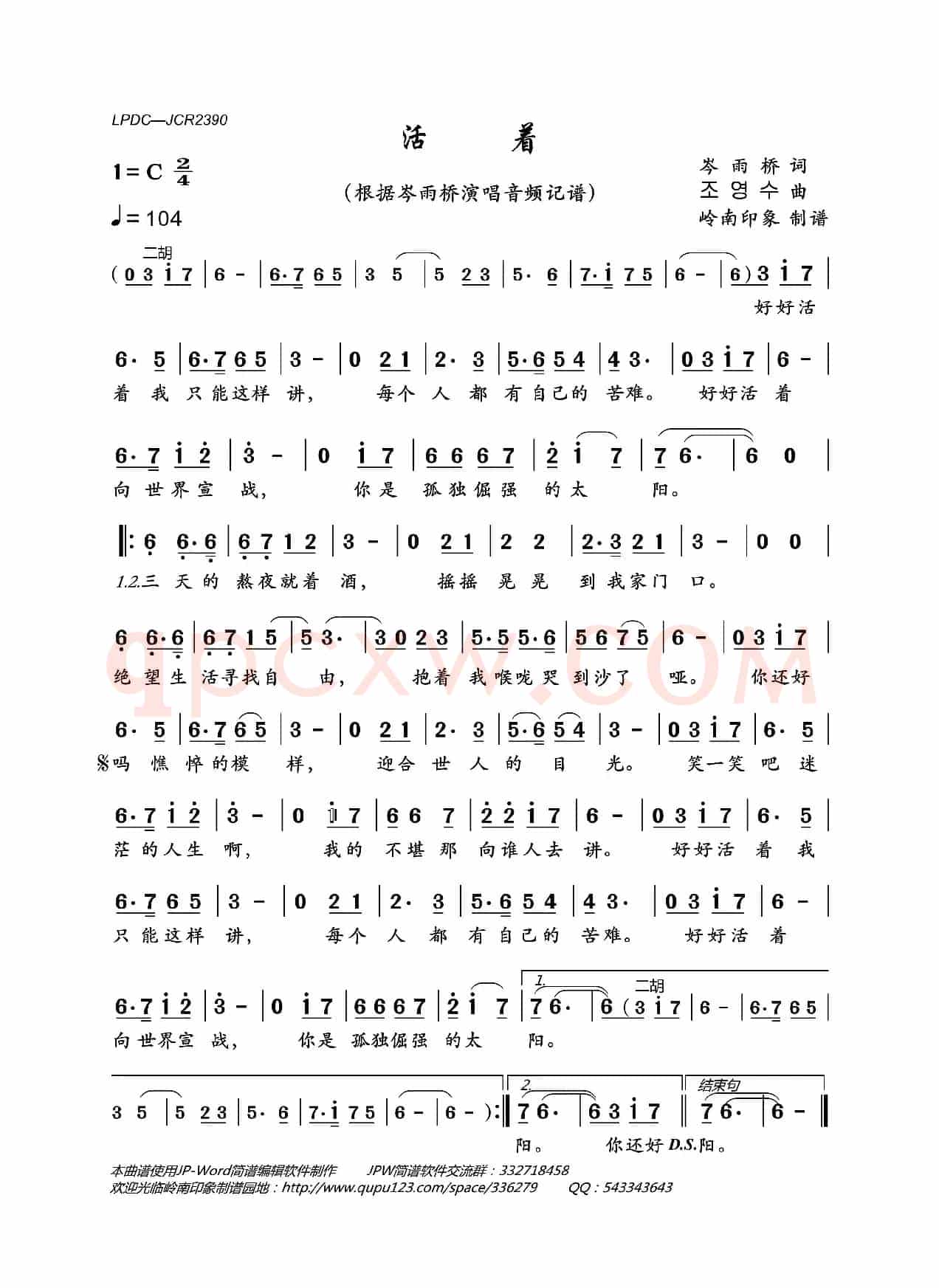 活着(岑雨桥演唱版)