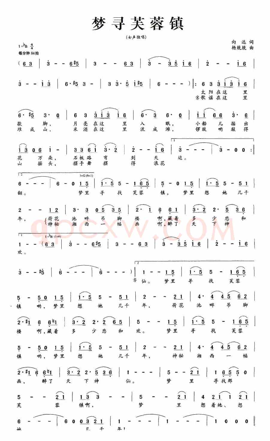梦寻芙蓉镇（向远词 杨兢兢曲）