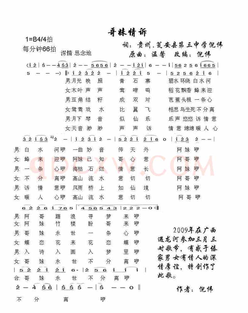 哥妹情诉（倪伟词 倪伟曲）