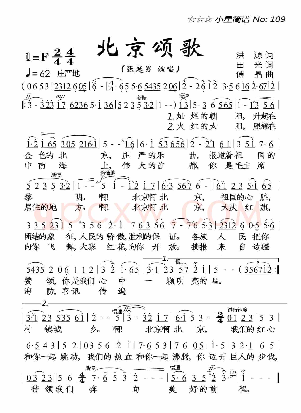 北京颂歌