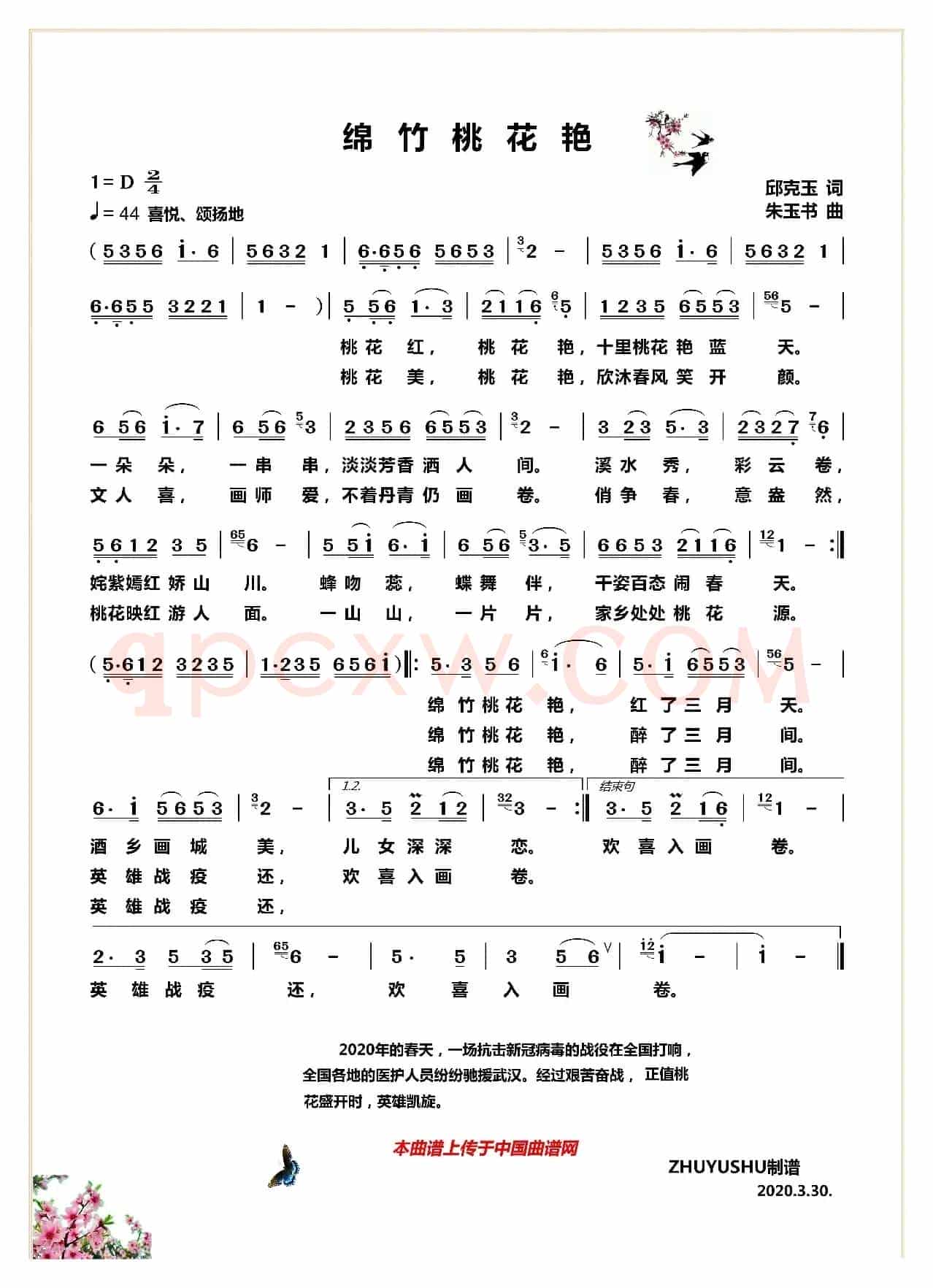 绵竹桃花艳