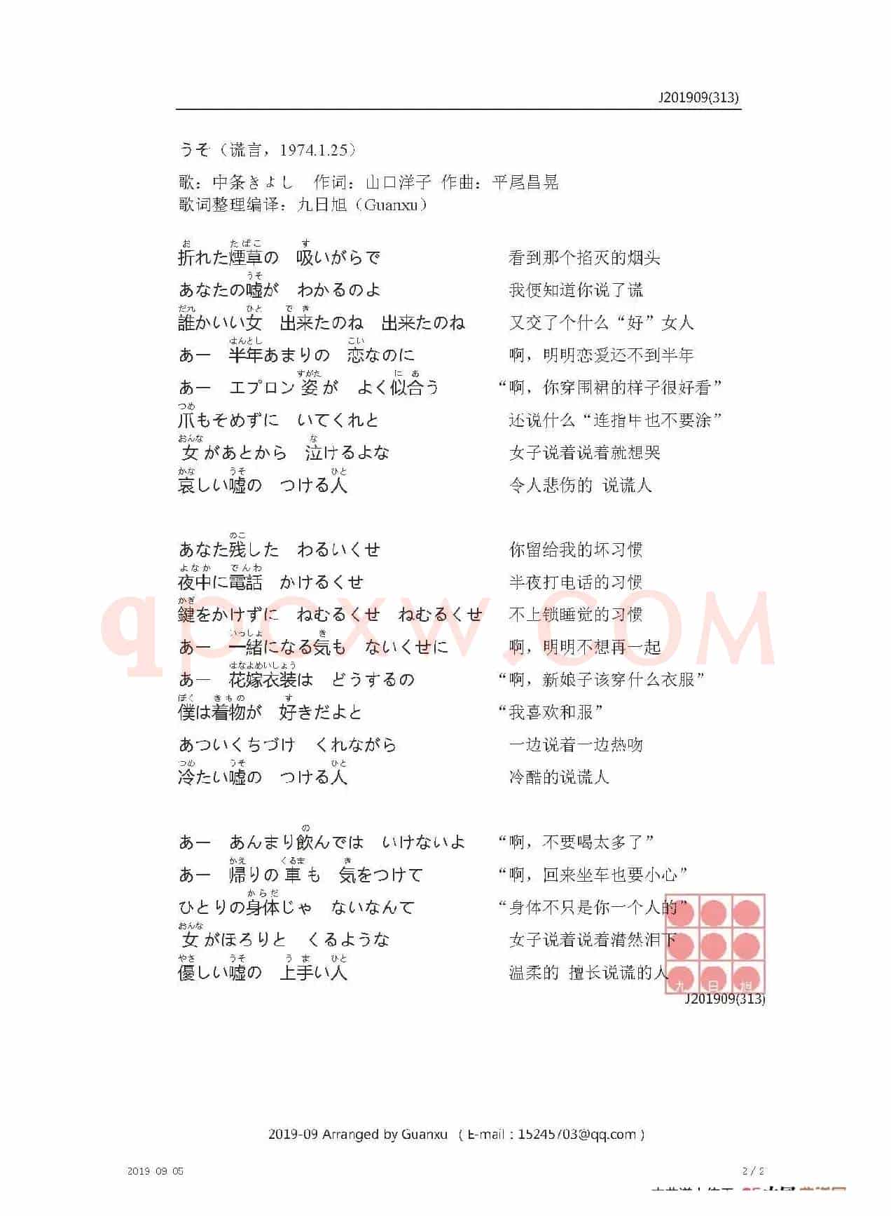 【日】うそ（谎言）