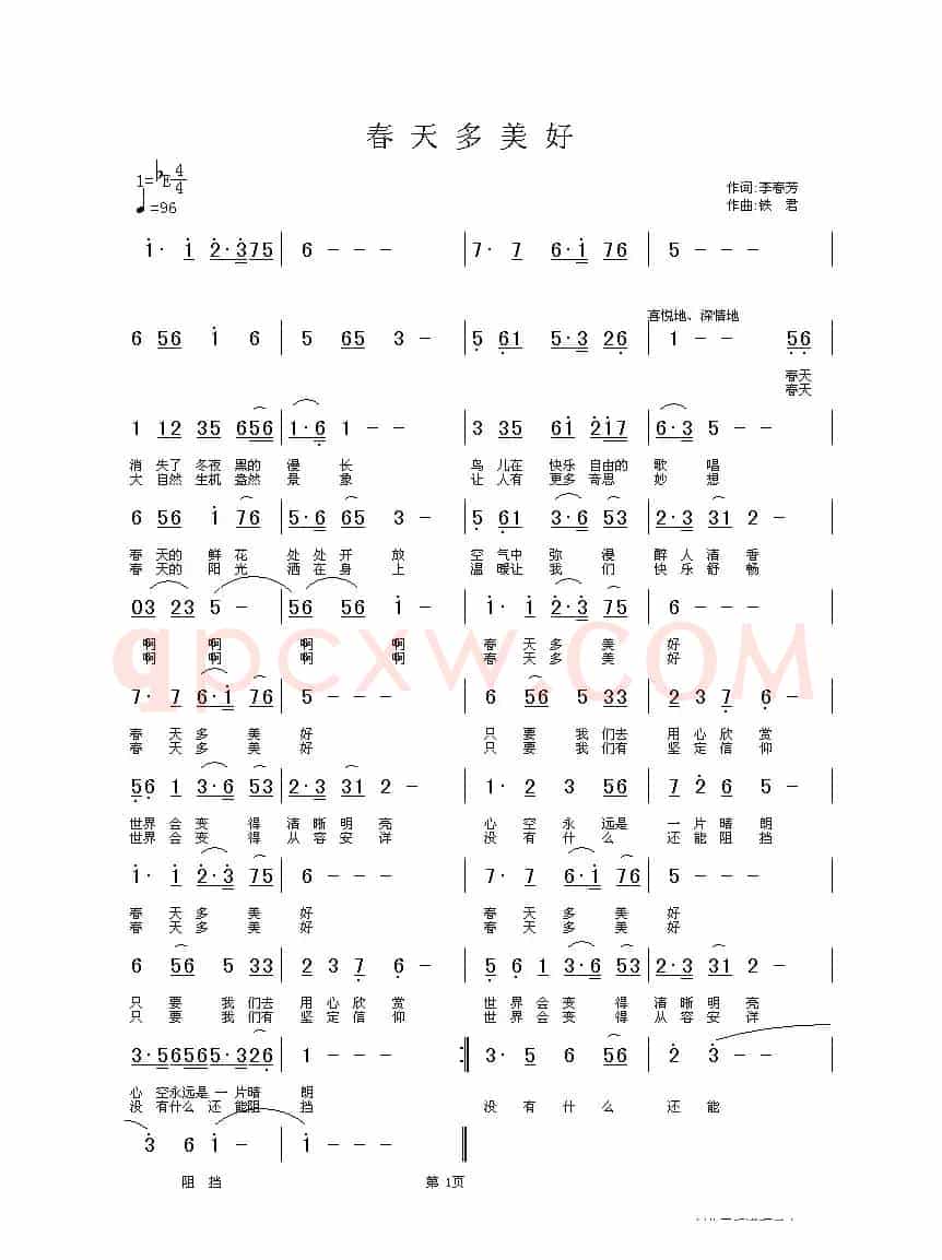 春天多美好（江风秦雨词 铁君曲）