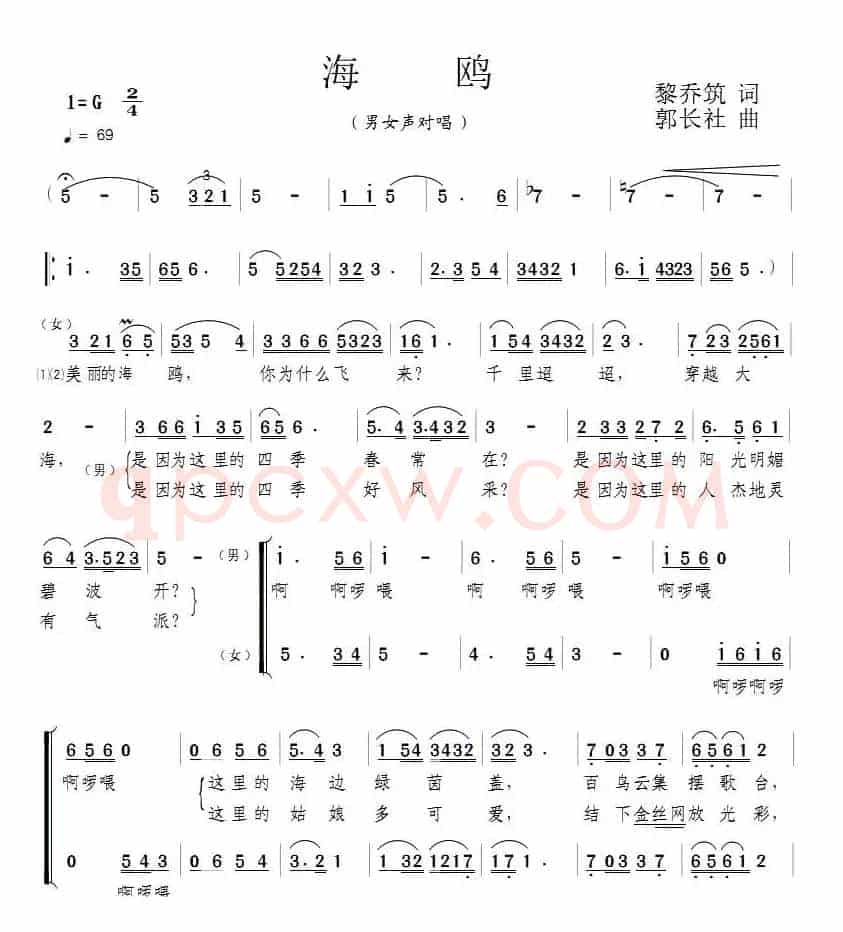 海鸥（黎乔筑词 郭长社曲）