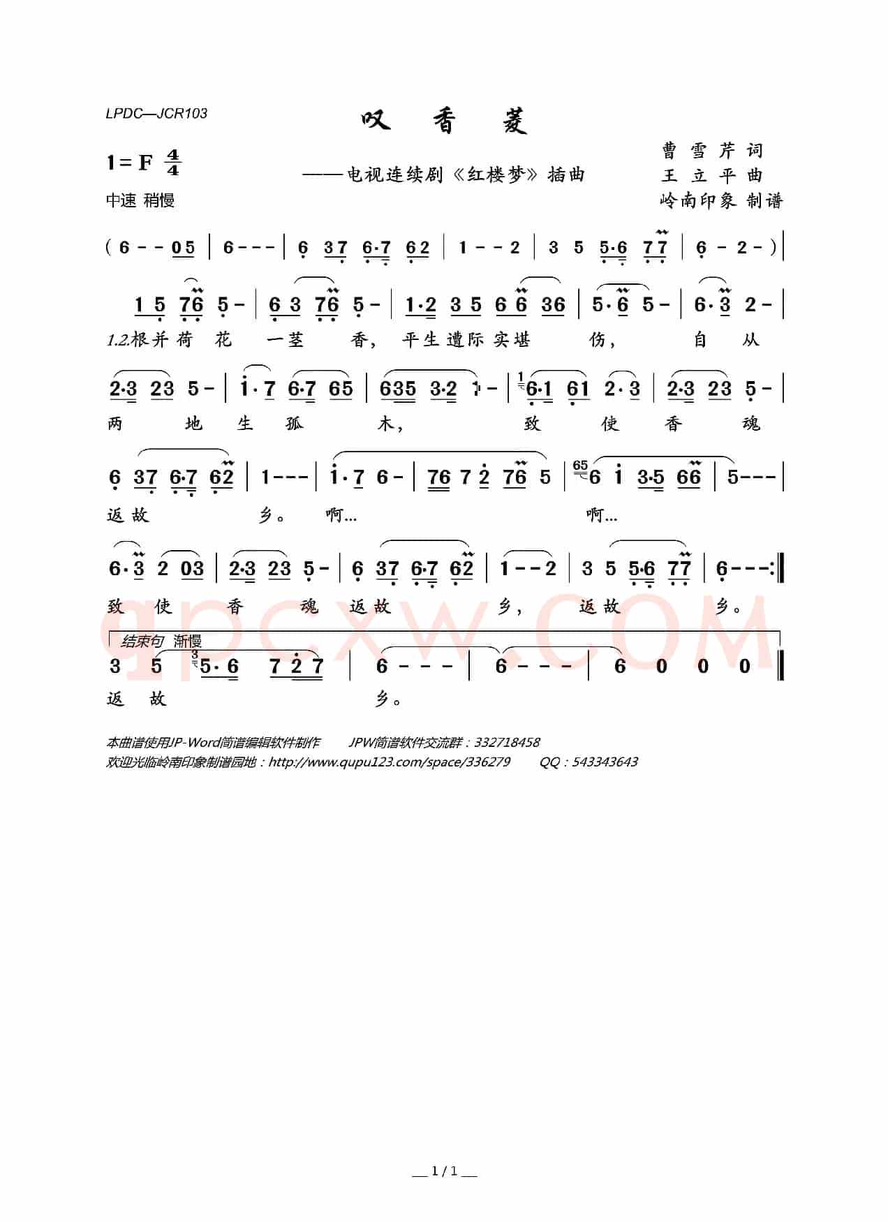 叹香菱（电视连续剧《红楼梦》插曲）