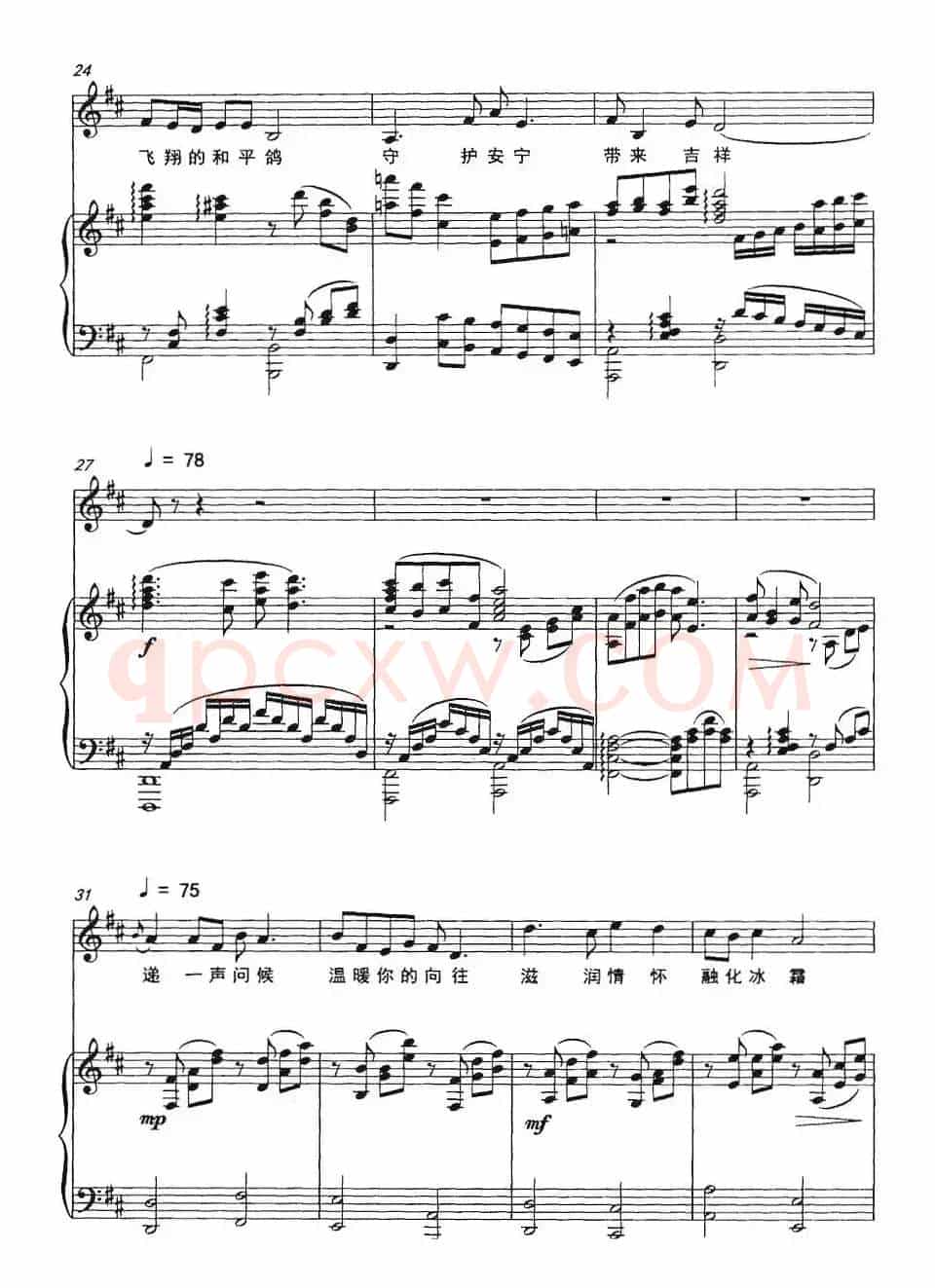 爱在身旁（李黎词 李佳航曲、正谱）