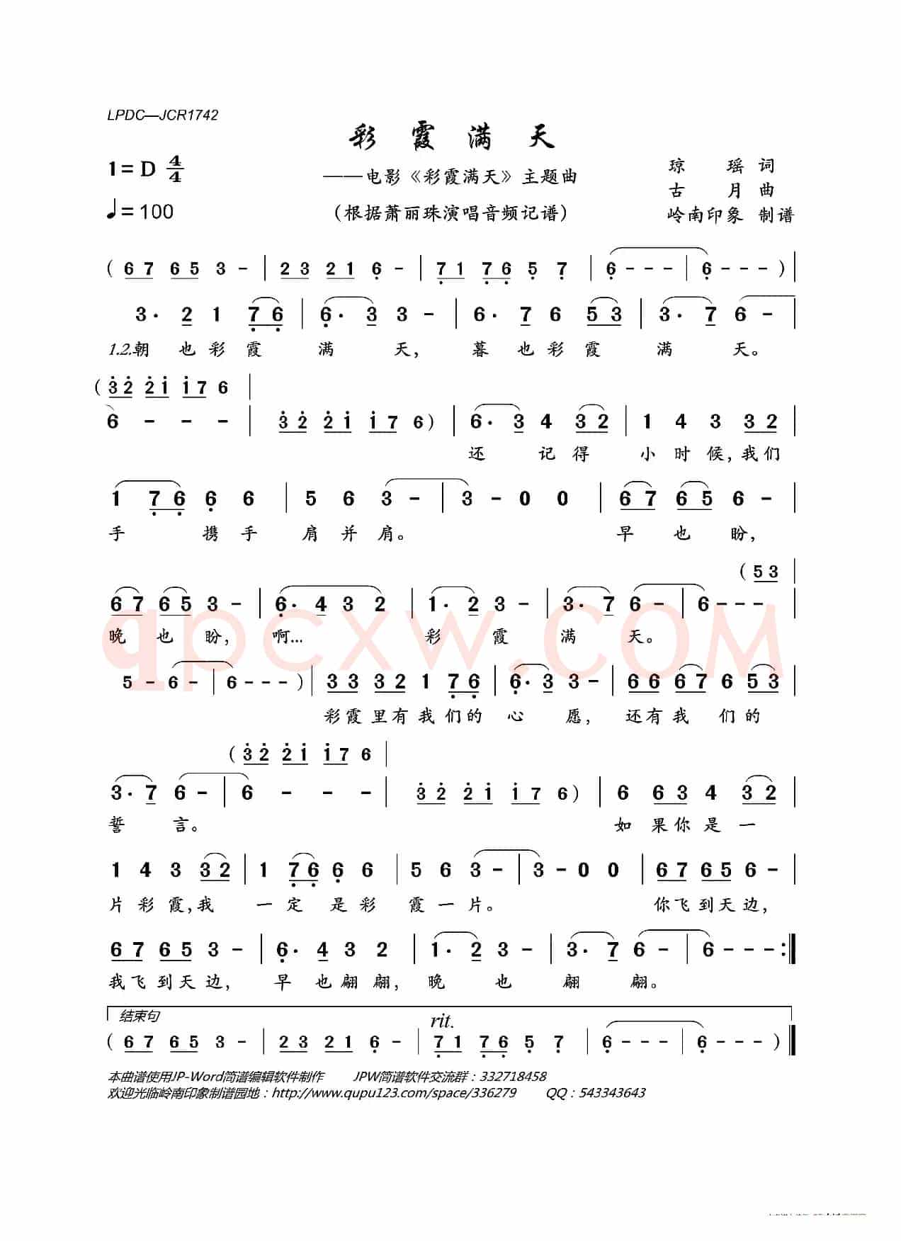 彩霞满天（电影《彩霞满天》主题曲）
