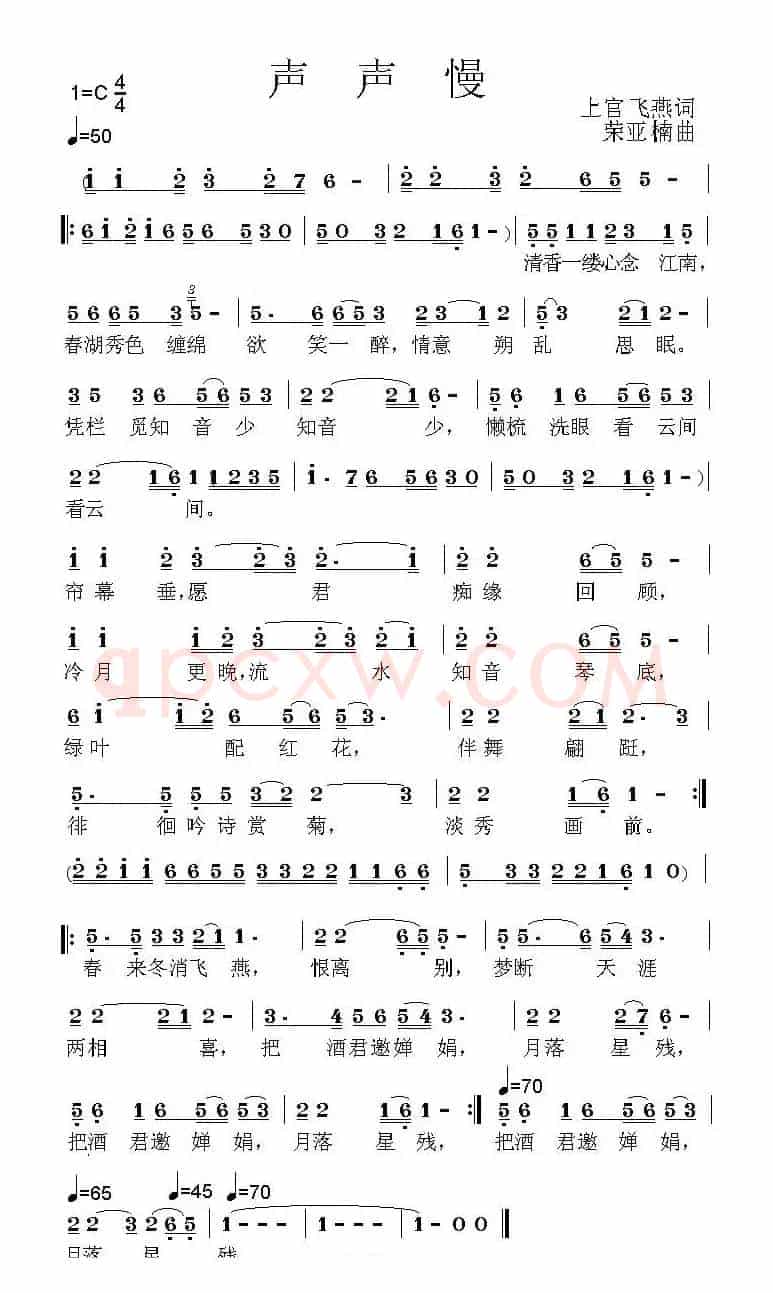 声声慢（上官飞燕词 荣亚楠曲）