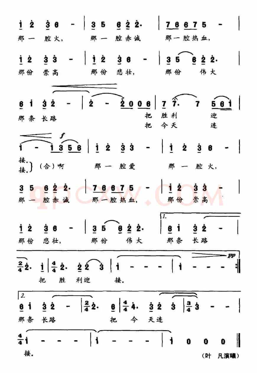 长路（张吉义词 刘琦曲）