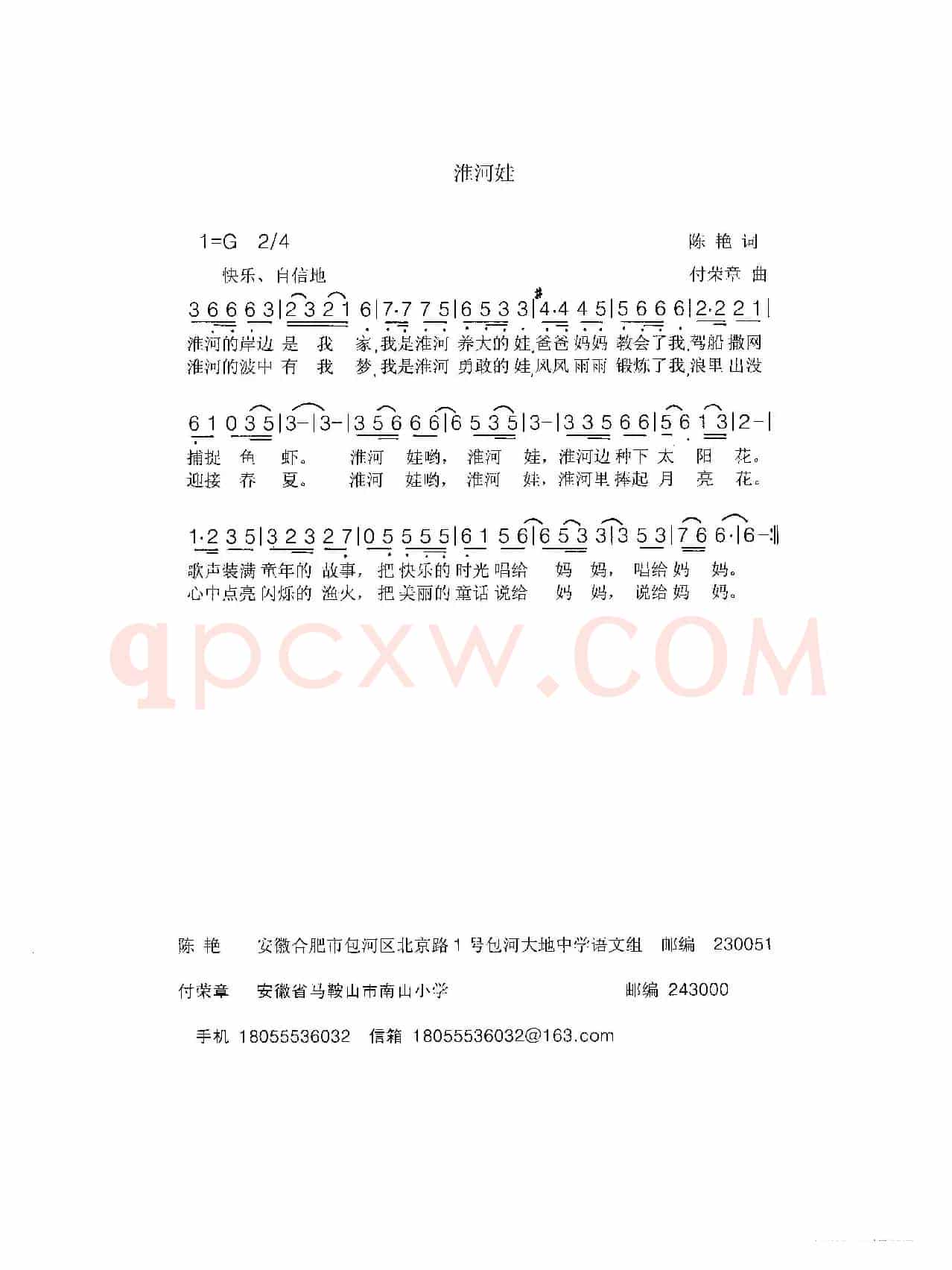 《淮河娃》