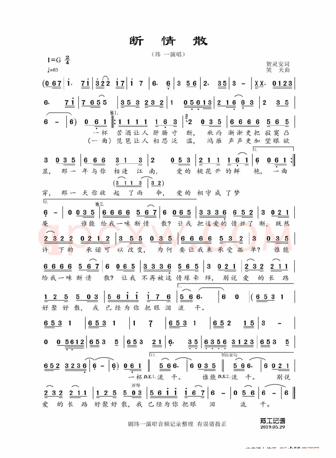 断情散