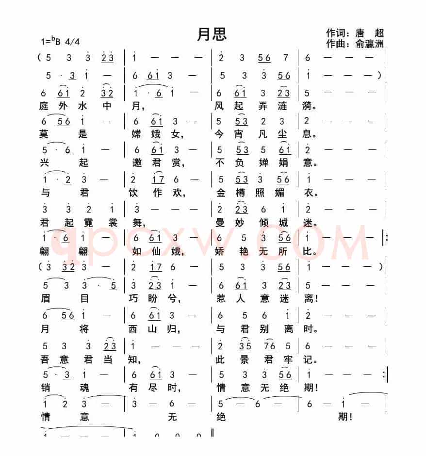 月思（唐超词 俞瀛洲曲）