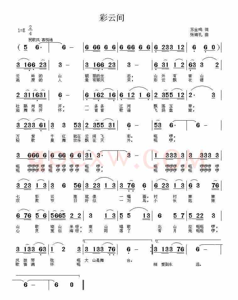 彩云间