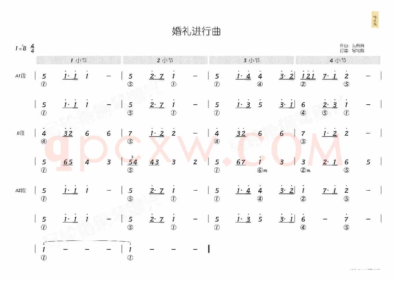 婚礼进行曲(简和谱)