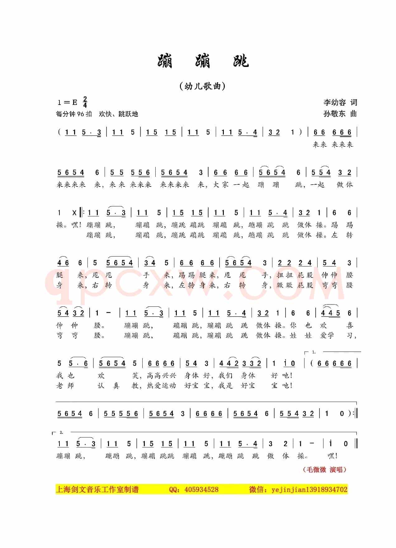 蹦蹦跳（幼儿歌曲）