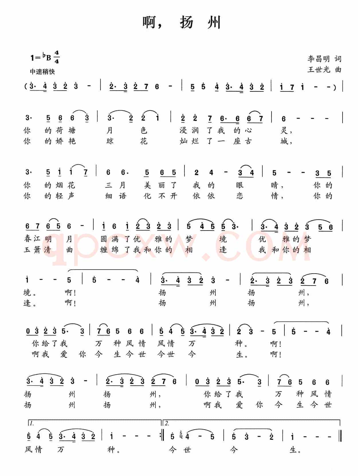 啊，扬州（李昌明词 王世光曲）