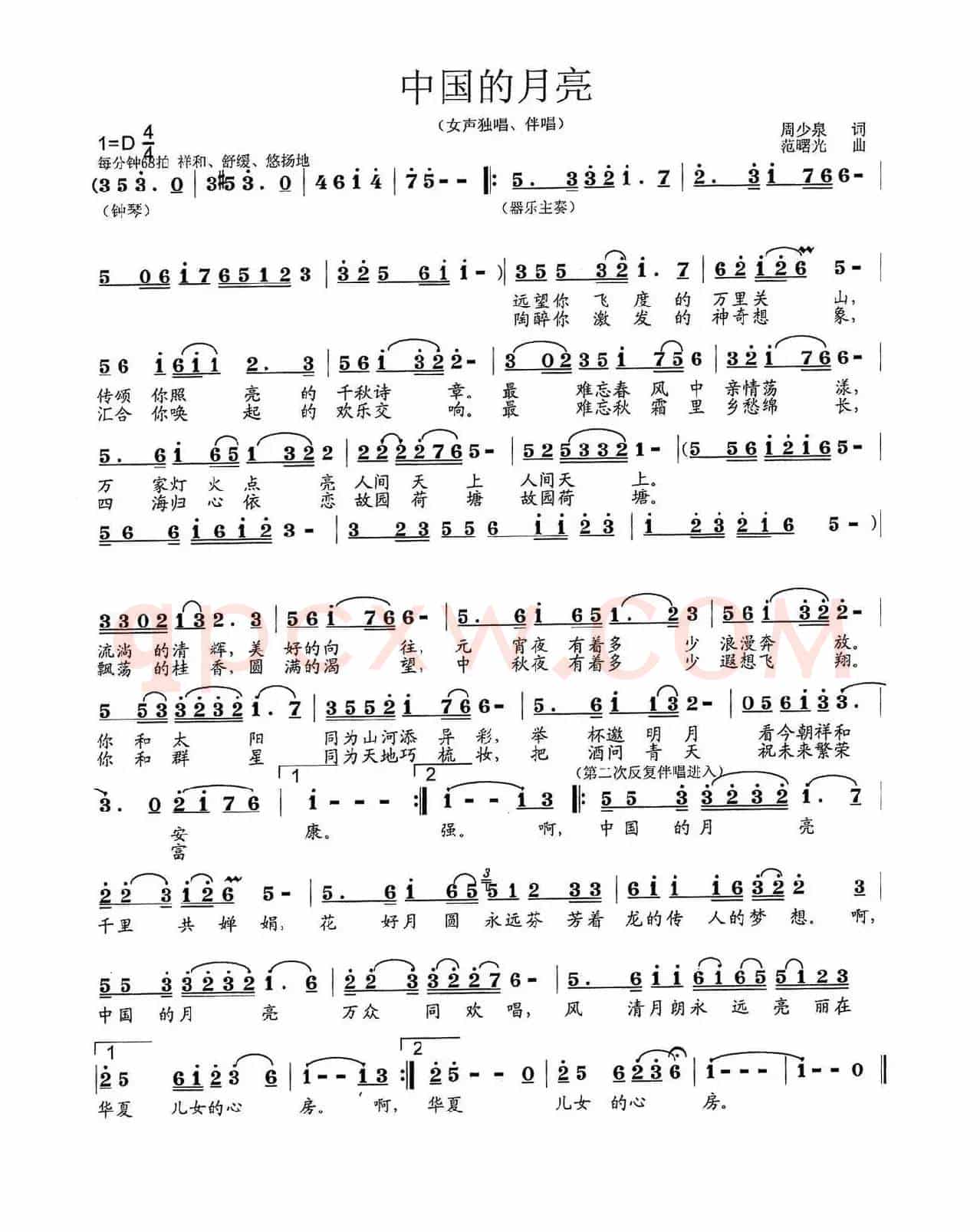 中国的月亮（周少泉词 范曙光曲）