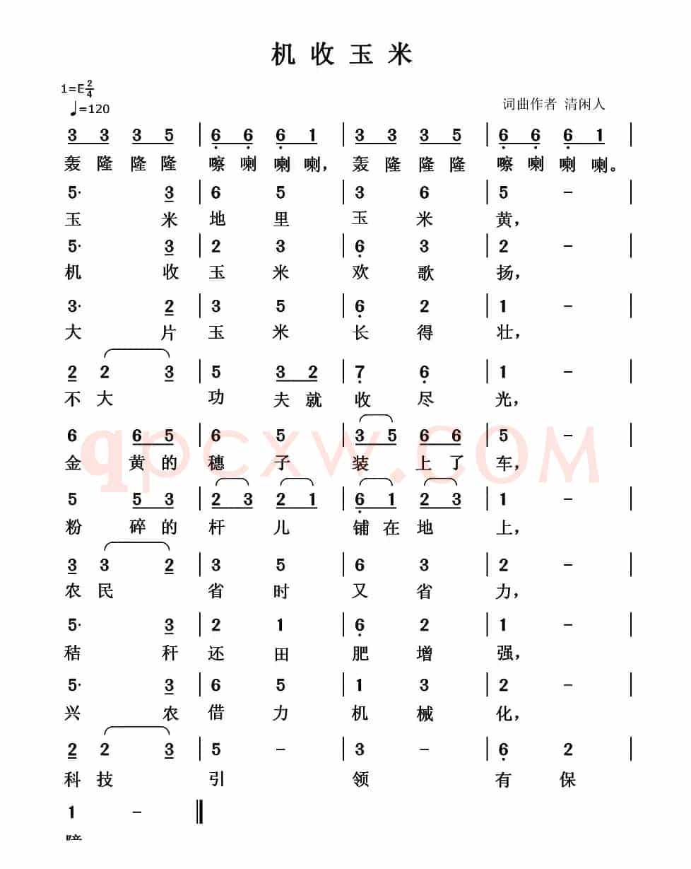 机收玉米