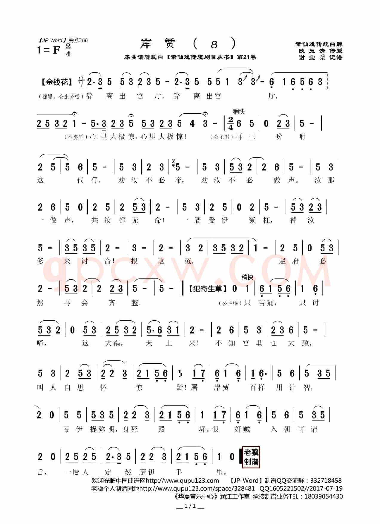 [莆仙戏]岸贾（8）