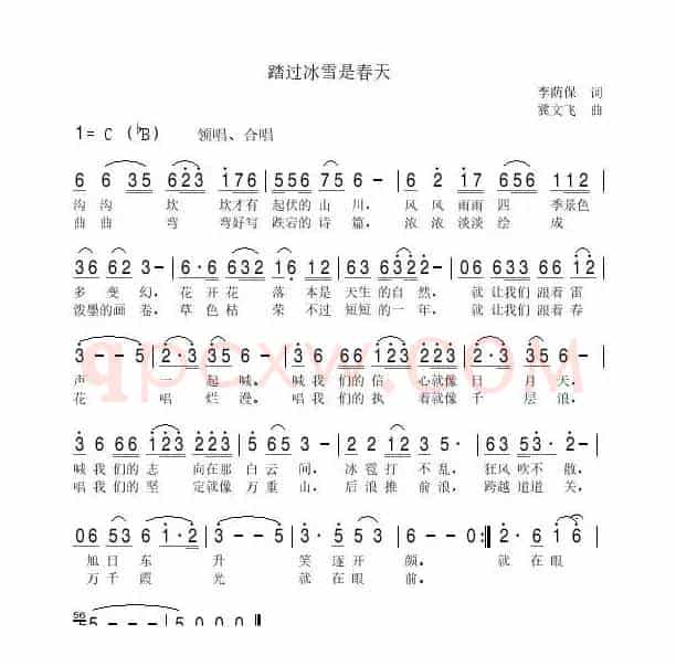 踏过冰雪是春天（李荫保词 冀文飞曲）