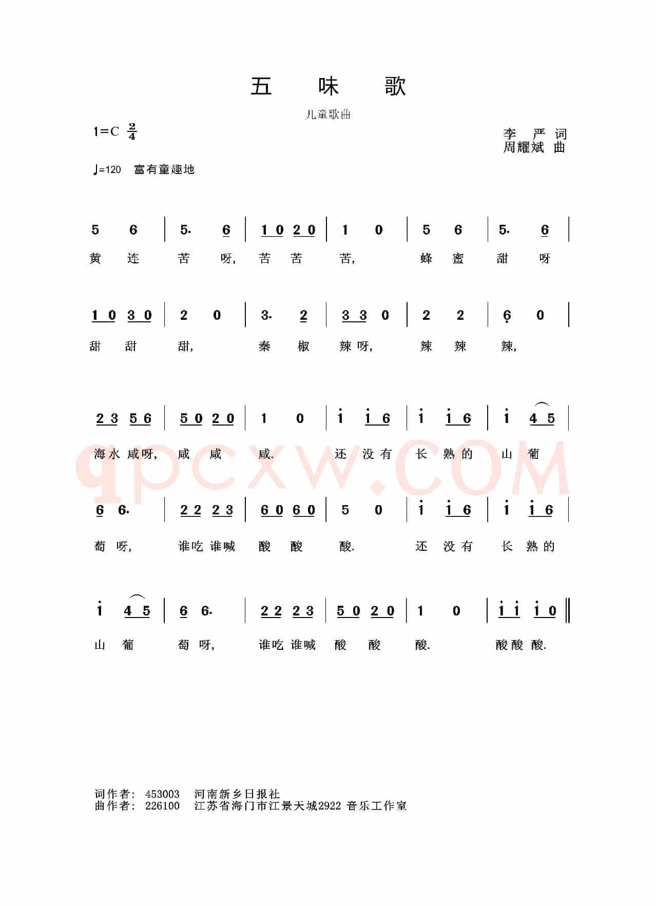 五味歌（李严词 周耀斌曲）