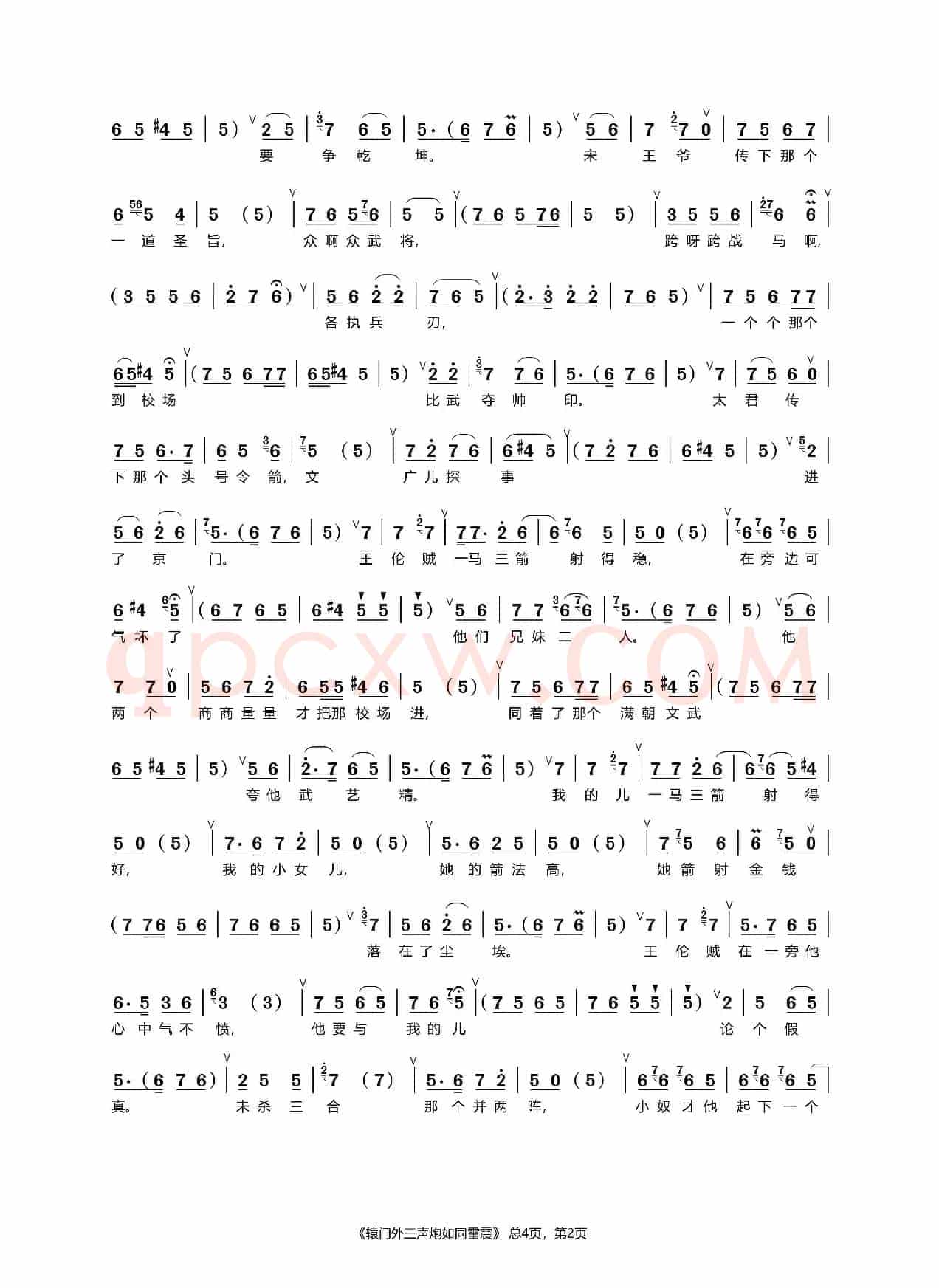 辕门外三声炮如同雷震（豫剧《穆桂英挂帅》选段）