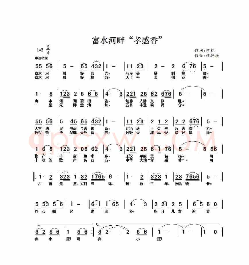 富水河畔“孝感香”（何标词 程迎接曲）