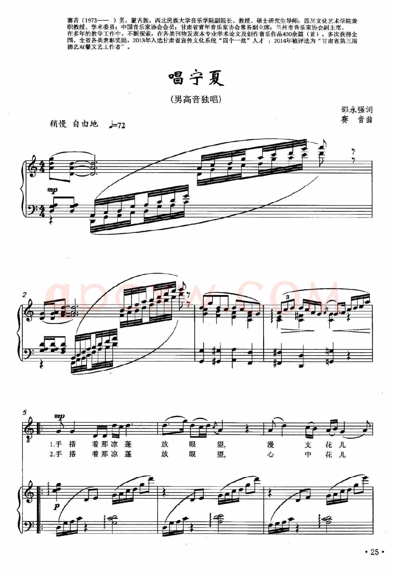唱宁夏(正谱)