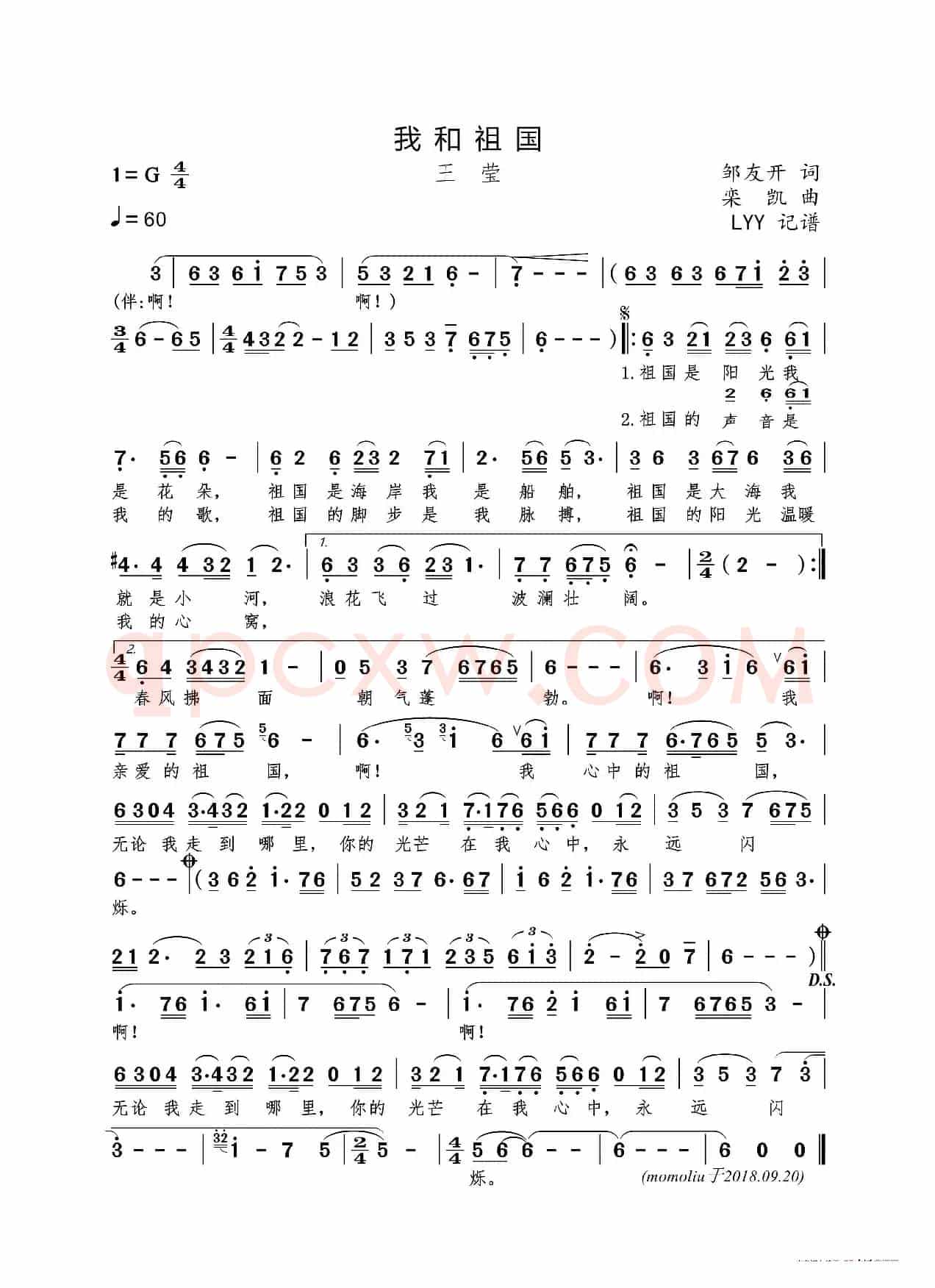 我和祖国（邹友开词 栾凯曲）