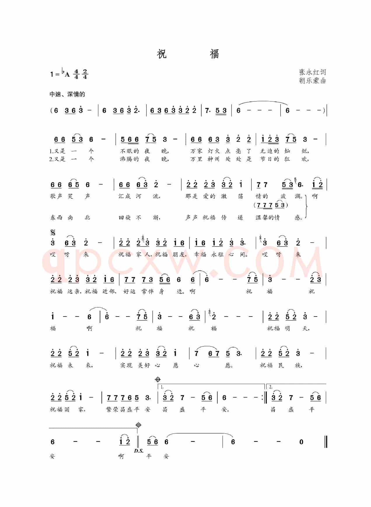祝福（张永红词 朝乐蒙曲）
