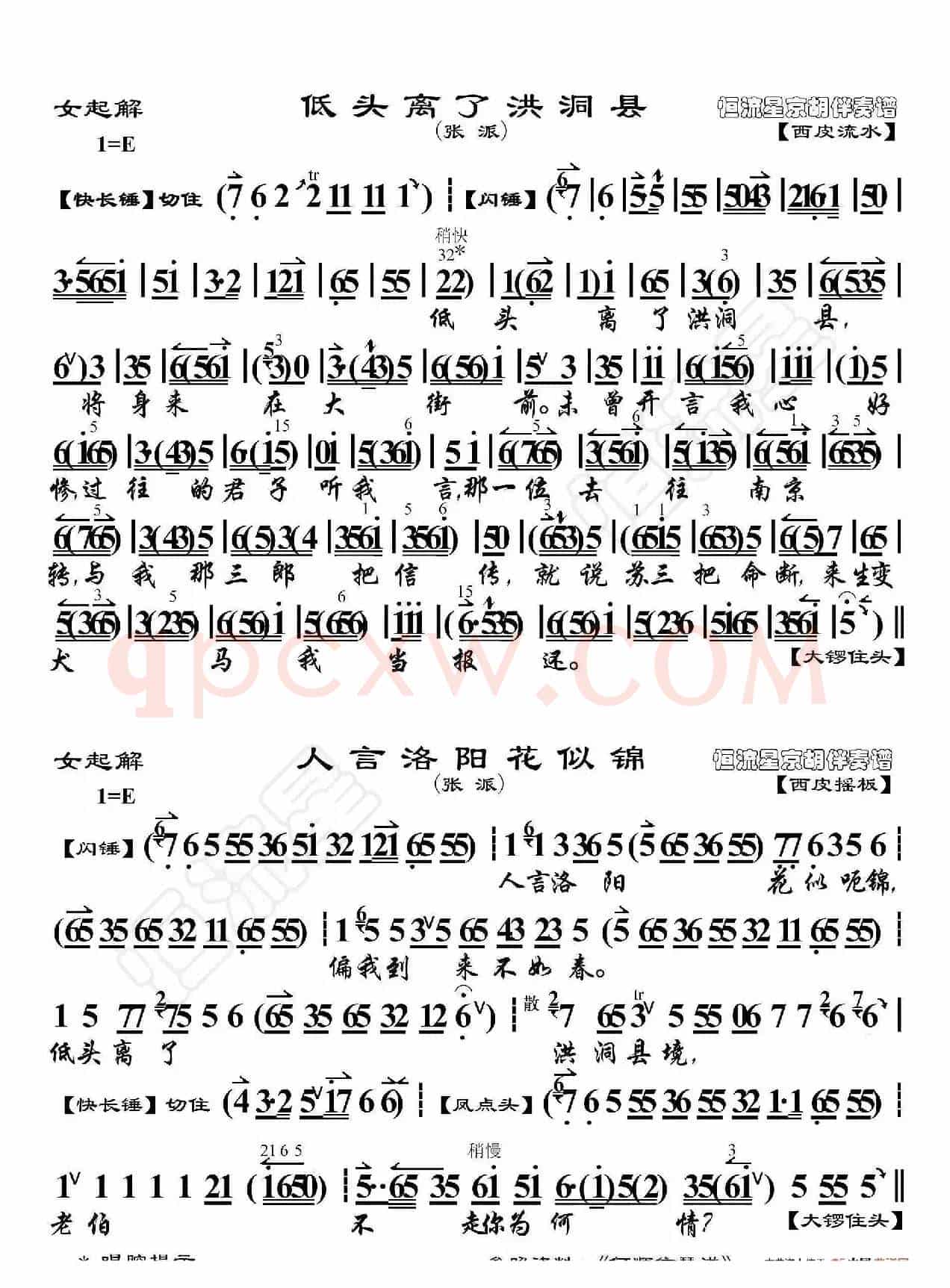 女起解·低头离了洪洞县（京胡伴奏谱）