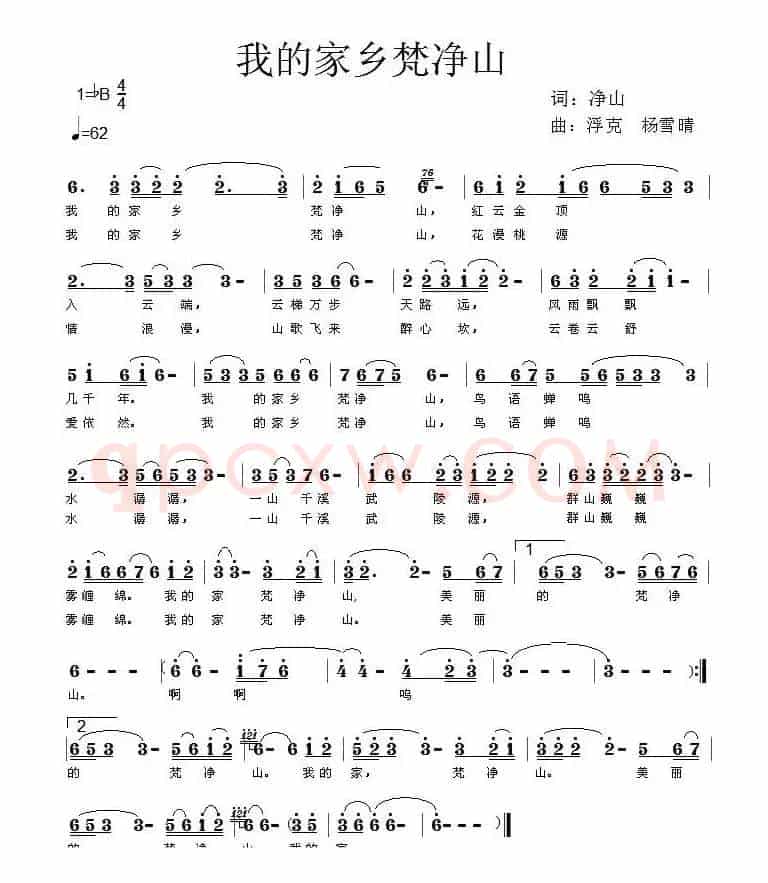 我的家乡梵净山(净山词 浮克曲)