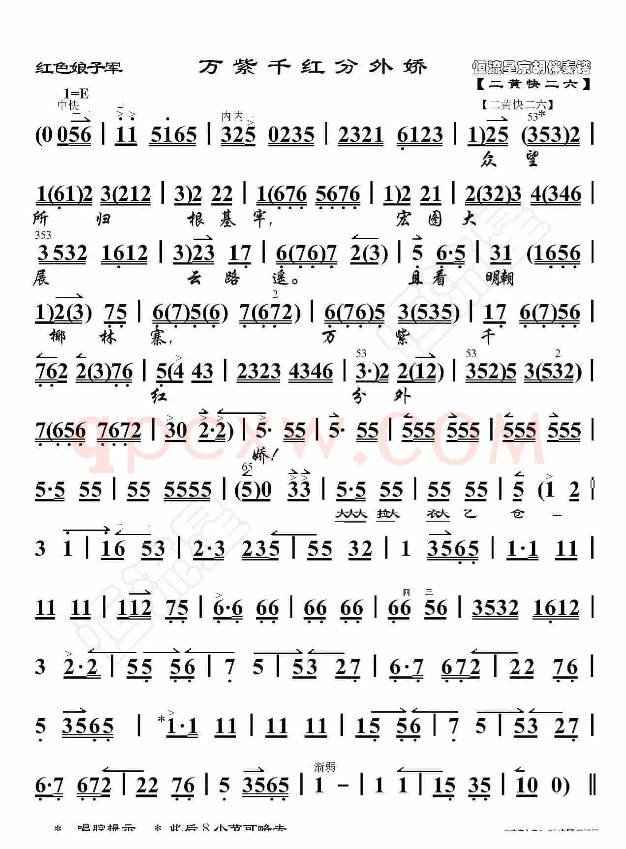 红色娘子军·万紫千红分外娇（京胡伴奏谱）