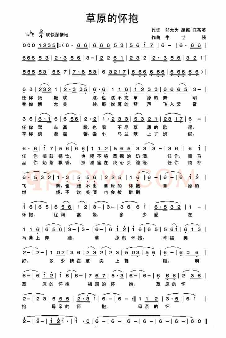 草原的怀抱（邬大为 胡振 汪茶英词 牛世强曲）