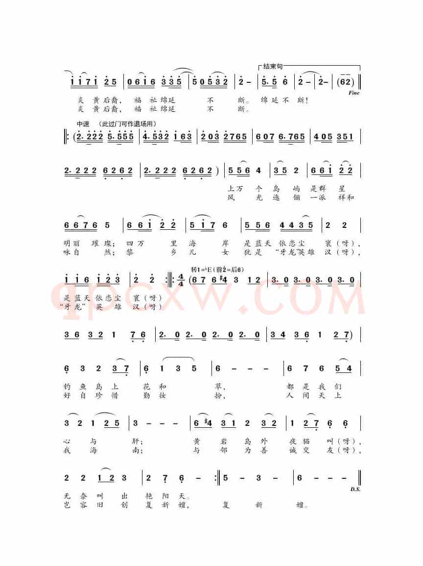海疆情（表演唱）