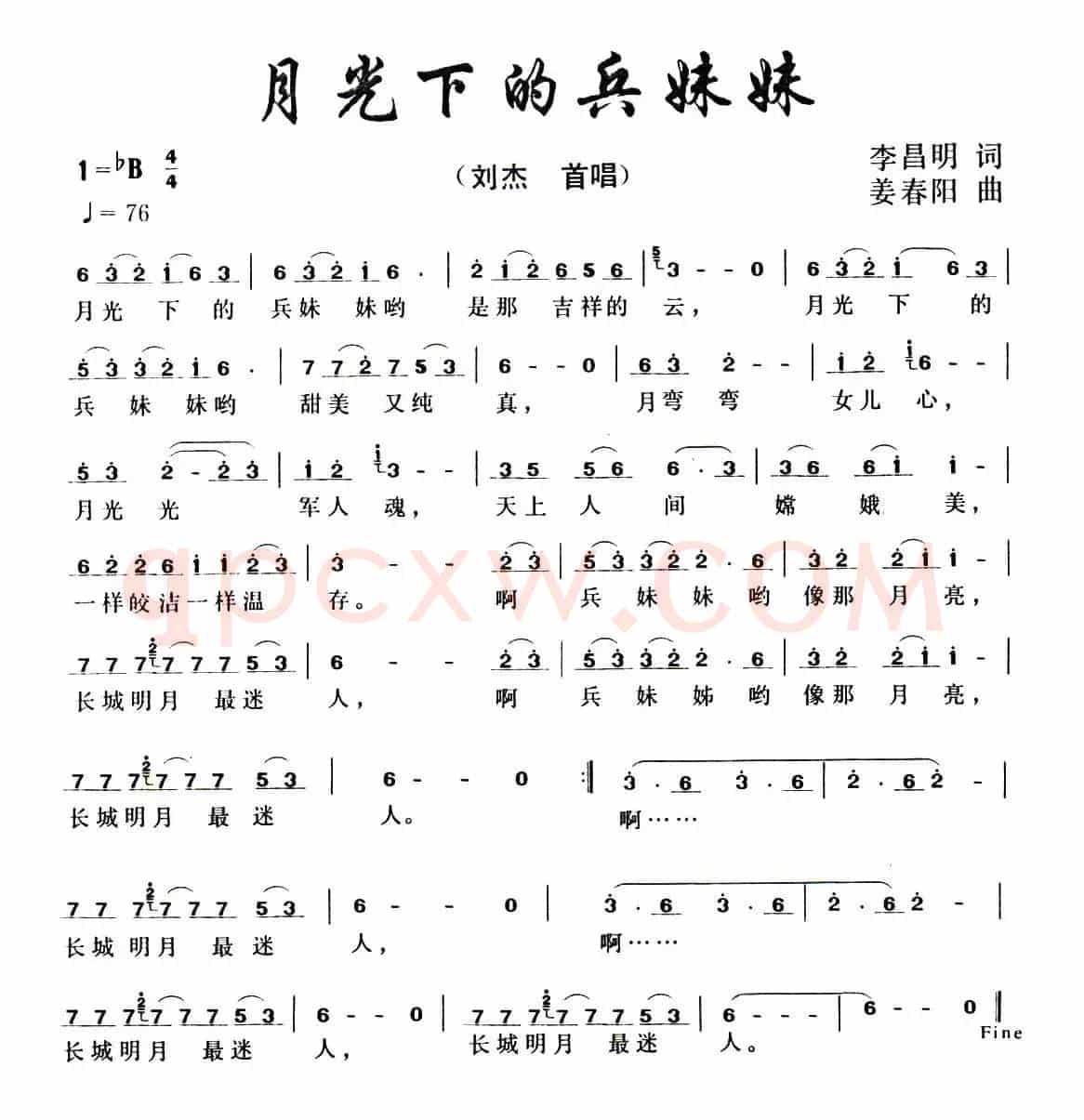 月光下的兵妹妹（李昌明词 姜春阳曲）