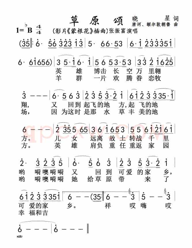 草原颂（影片《蒙根花》插曲）
